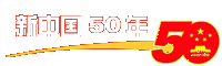 й50