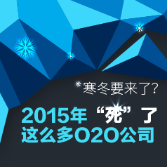 2015ꡰôO2O˾